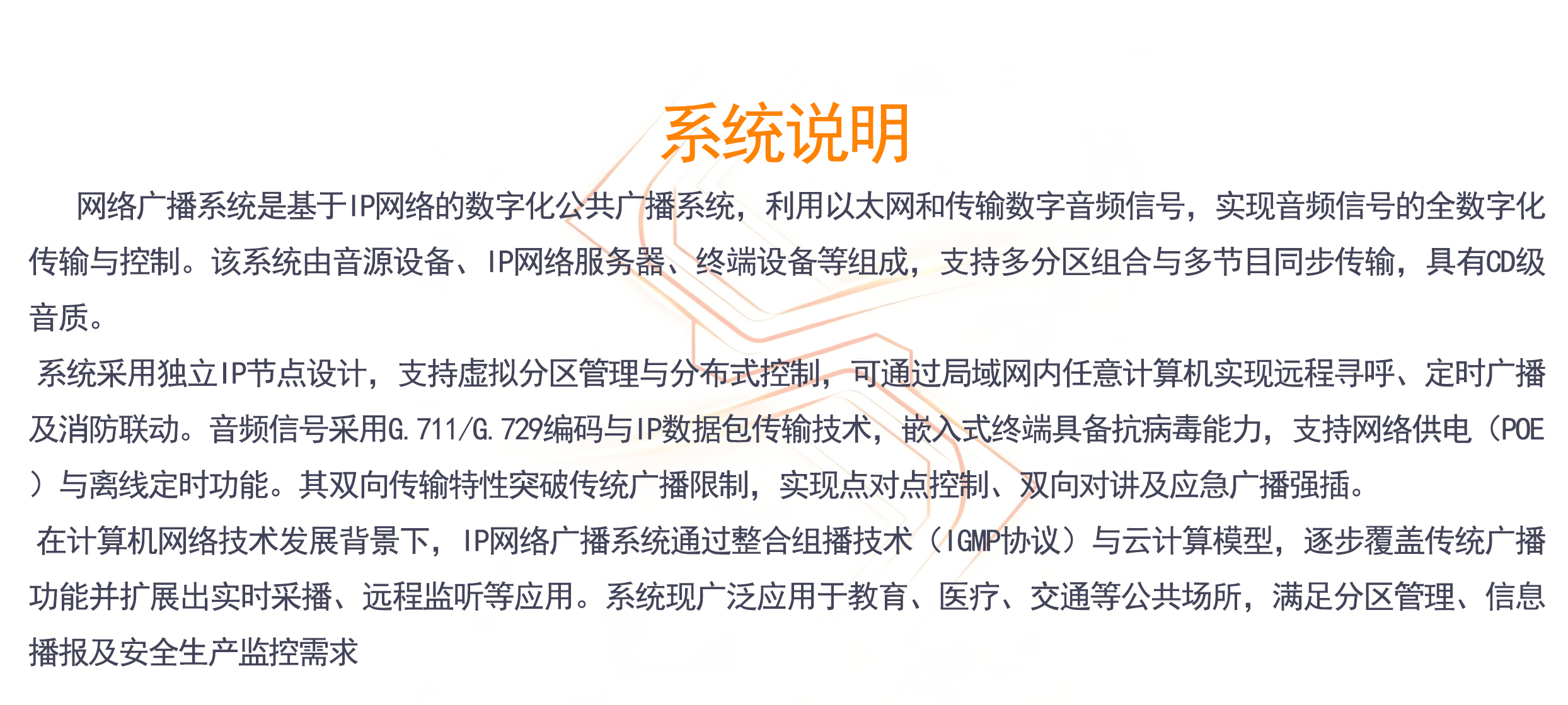 IP广播.jpg